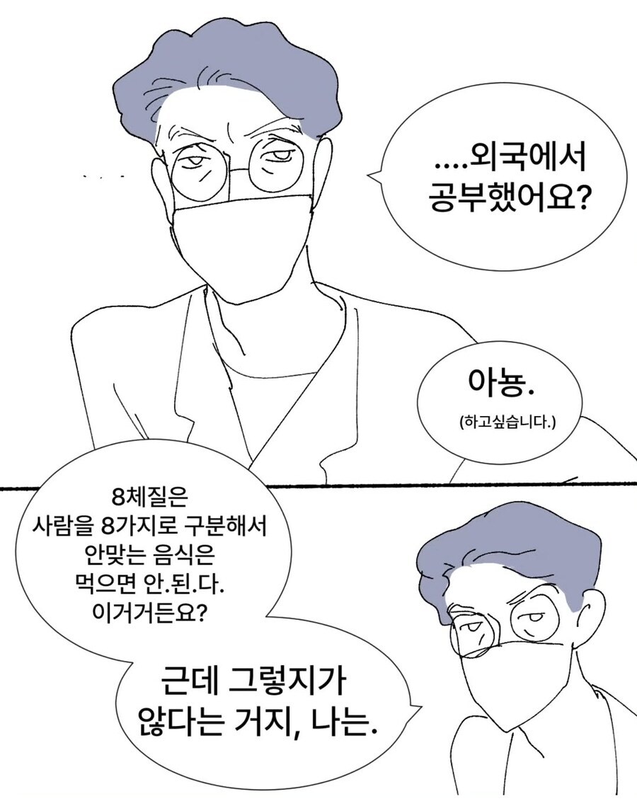 한의원 가서 체질 검사하는 만화_10.jpg