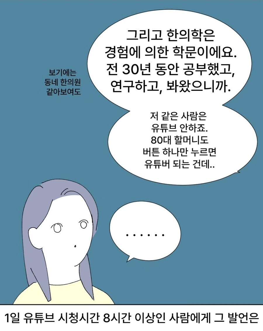 한의원 가서 체질 검사하는 만화_11.jpg