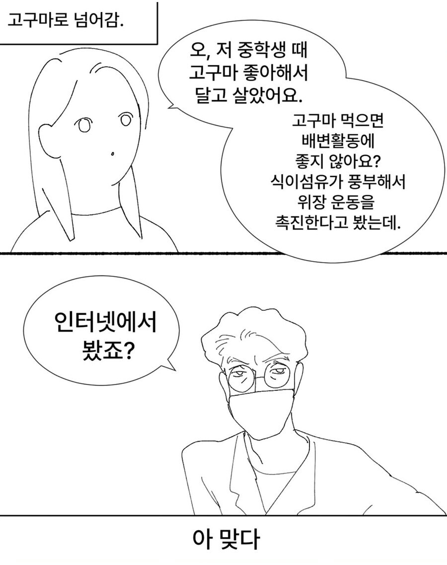 한의원 가서 체질 검사하는 만화_12.jpg
