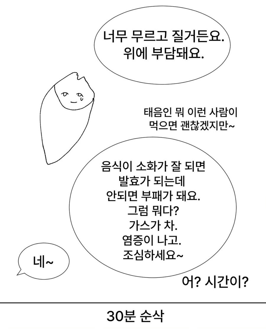한의원 가서 체질 검사하는 만화_14.jpg