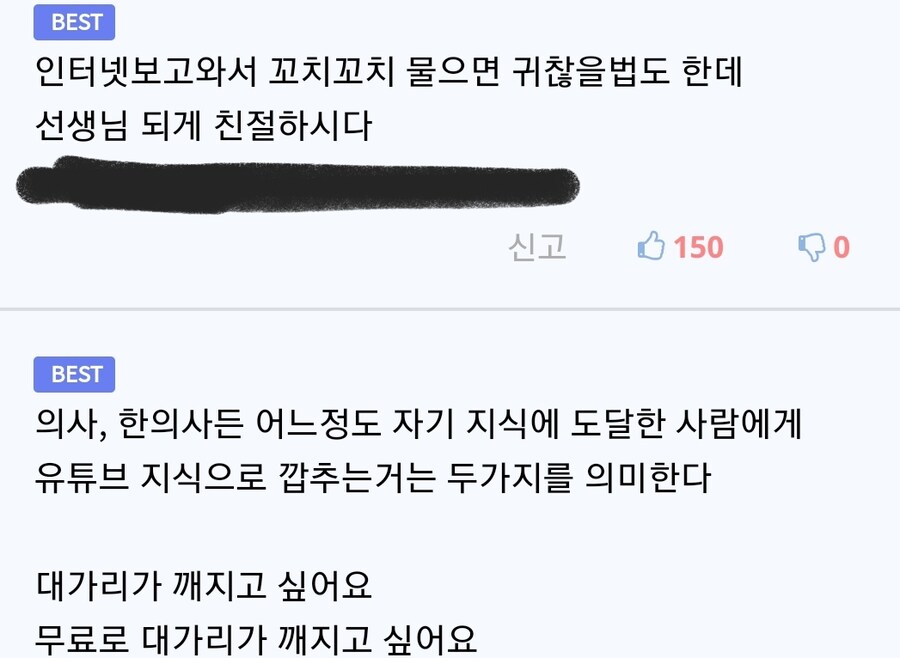 한의원 가서 체질 검사하는 만화_15.jpg