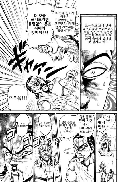 죠죠)죠셉의 기묘한 모험_5.jpg