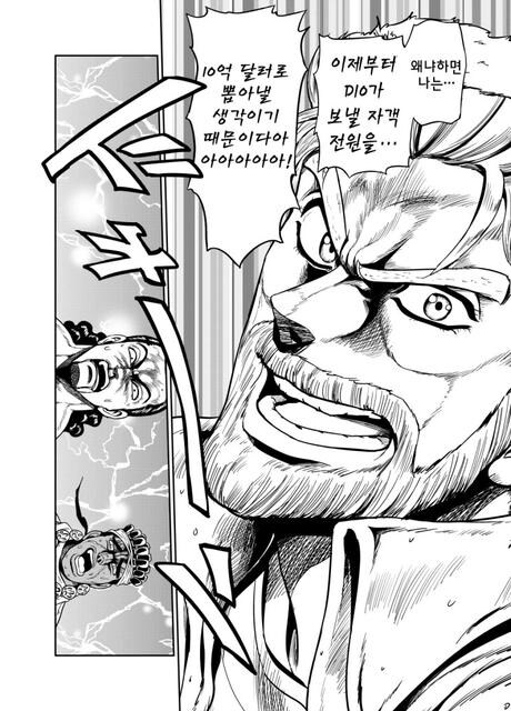 죠죠)죠셉의 기묘한 모험_6.jpg
