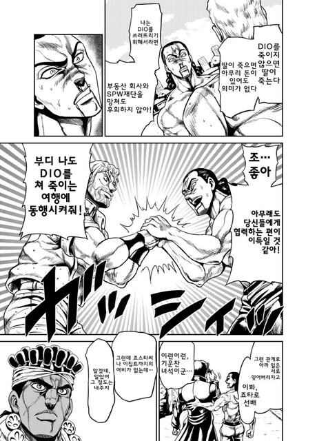 죠죠)죠셉의 기묘한 모험_7.jpg