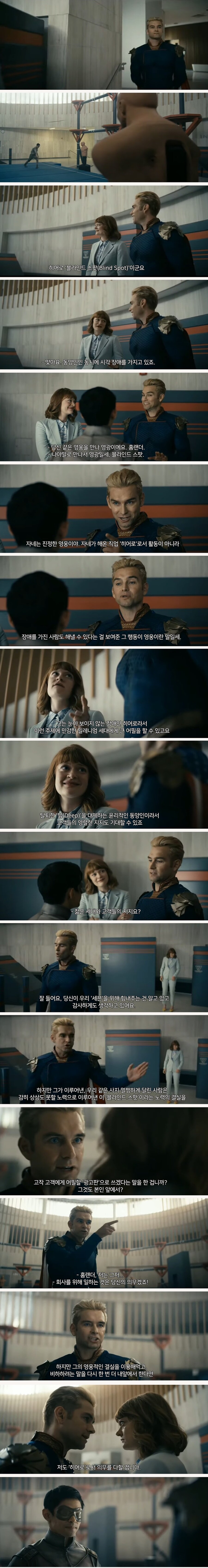 다시 보는 더 보이즈 명장면.jpg_1.jpg