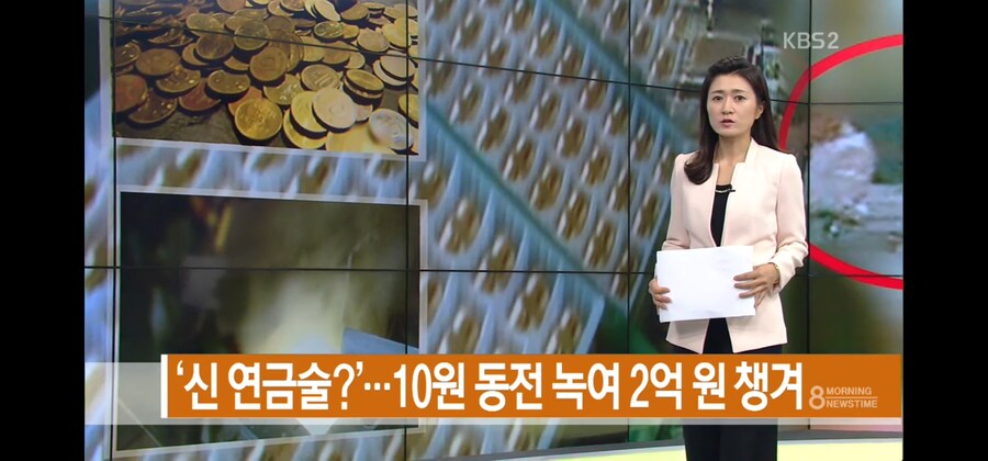 십원동전 녹여 2억챙긴 반도의 연금술사 레전드 갑.jpg_1.jpg
