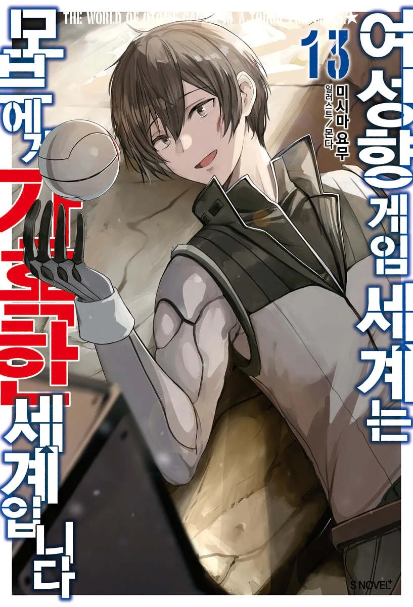 라노벨 최종권에 주인공이랑 표지장식하면 그게 보통 진히로인이더라_1.webp