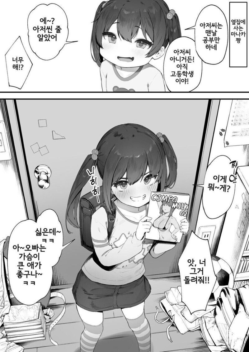 남자랑 ㅅㅅ 노리는 옆 집 메스카키의 위험 갑.jpg_1.jpg