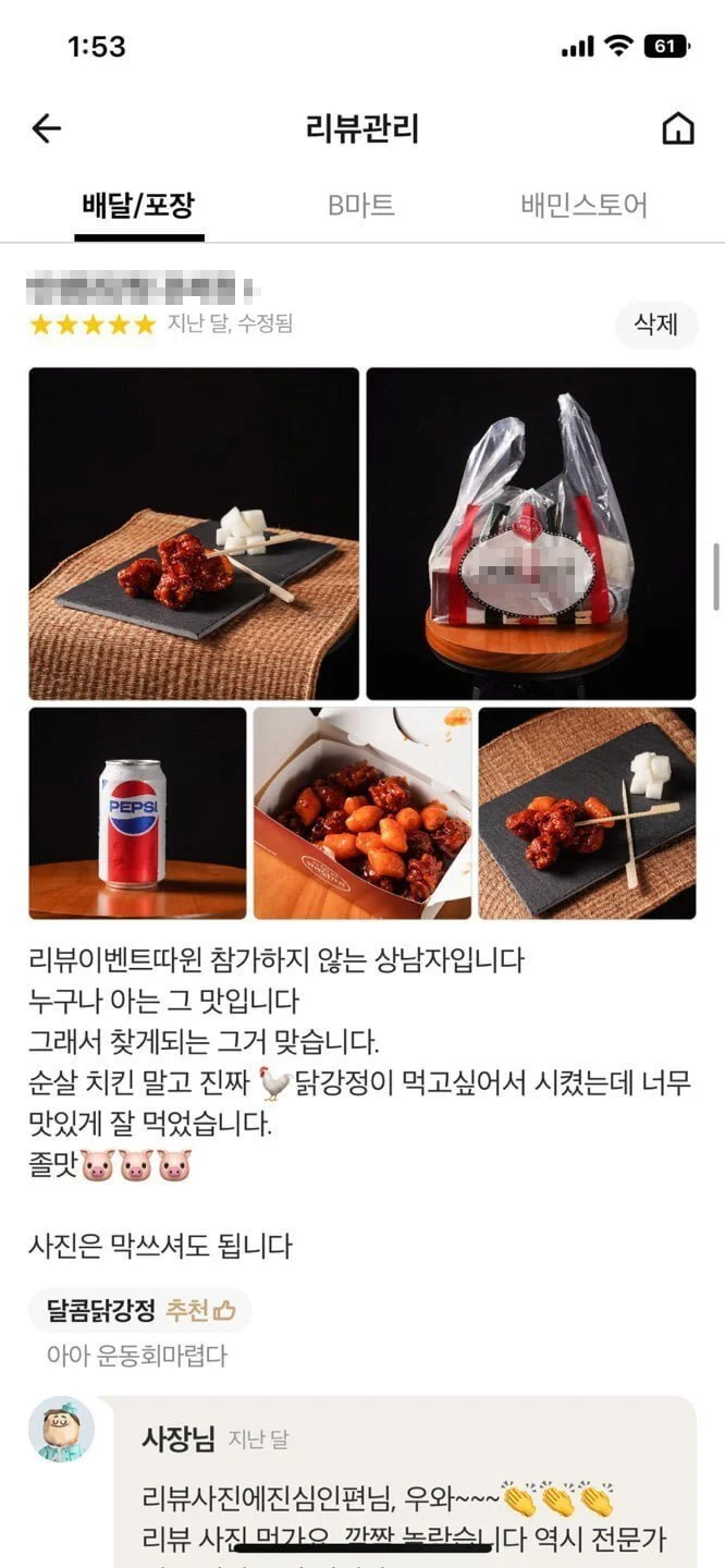 배달음식 리뷰 사진 잘찍는 사람.webp_3.webp