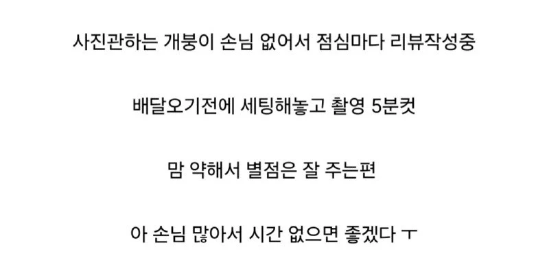 배달음식 리뷰 사진 잘찍는 사람.webp_7.webp