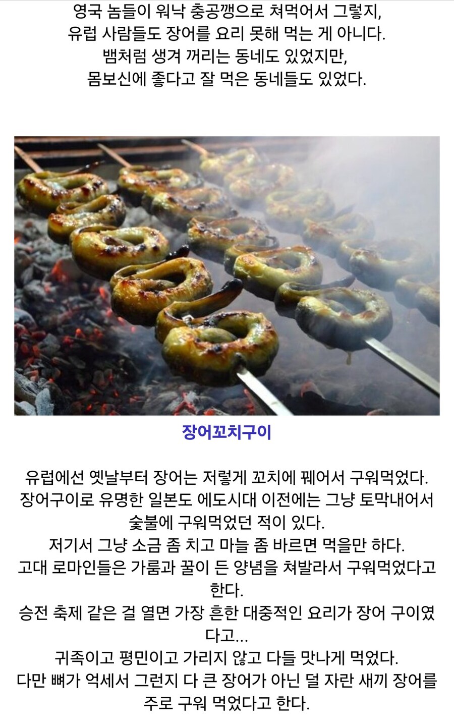 유럽의 장어요리_1.jpg