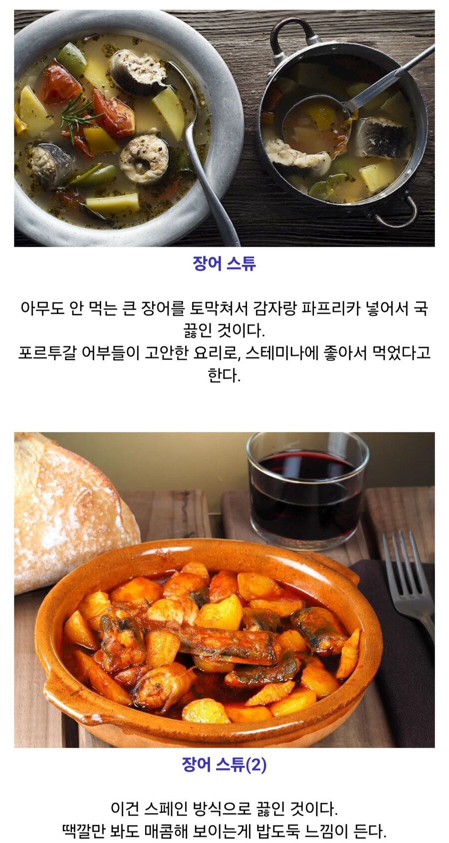 유럽의 장어요리_4.jpg