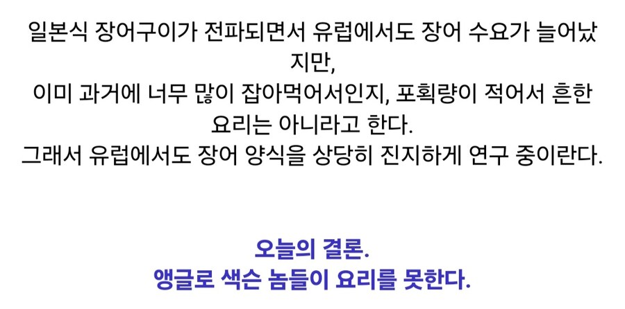 유럽의 장어요리_6.jpg