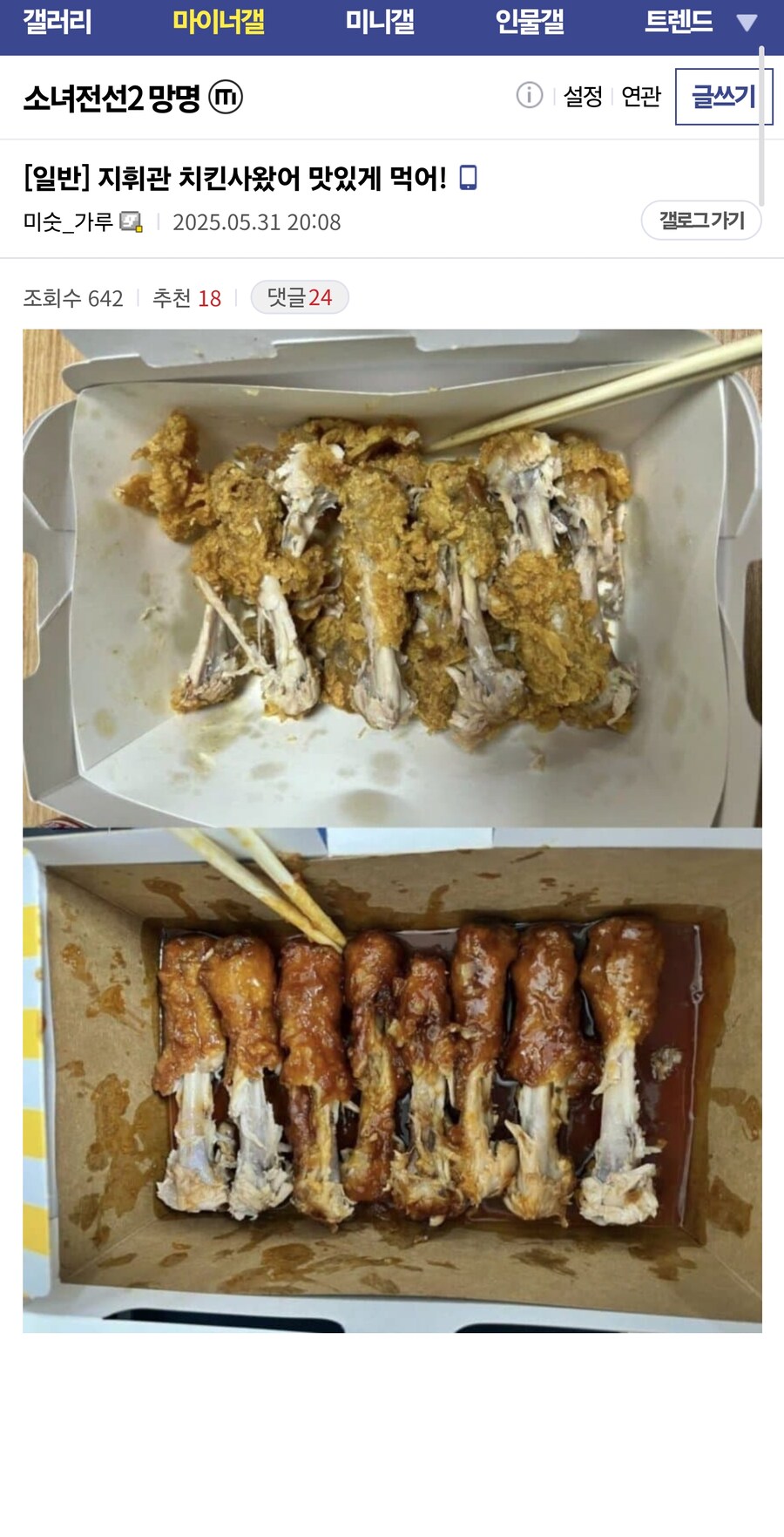 지휘관 치킨사왔어 맛있게 먹어!_1.jpg