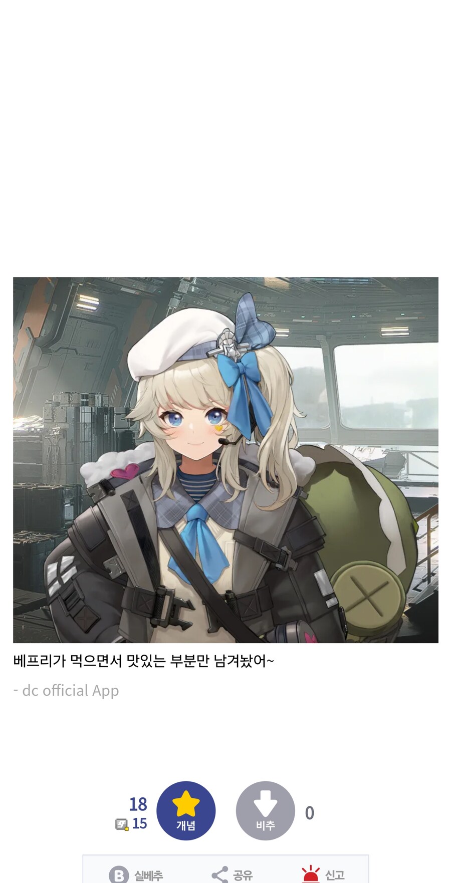 지휘관 치킨사왔어 맛있게 먹어!_2.jpg