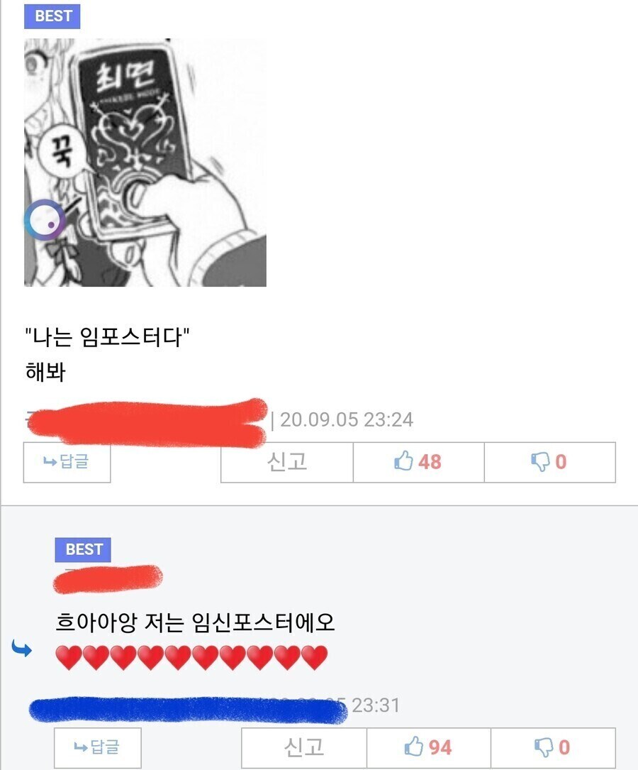 나는 임포스터다 라고 해봐_1.jpg