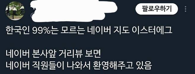 한국인의 99%는 모르는 네이버 지도 이스터에그_1.jpg