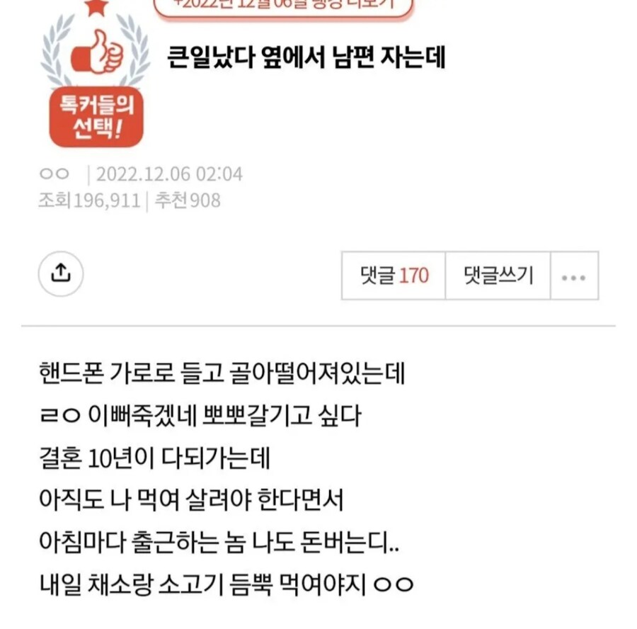 큰일났다 옆에서 남편 자는데_1.jpg