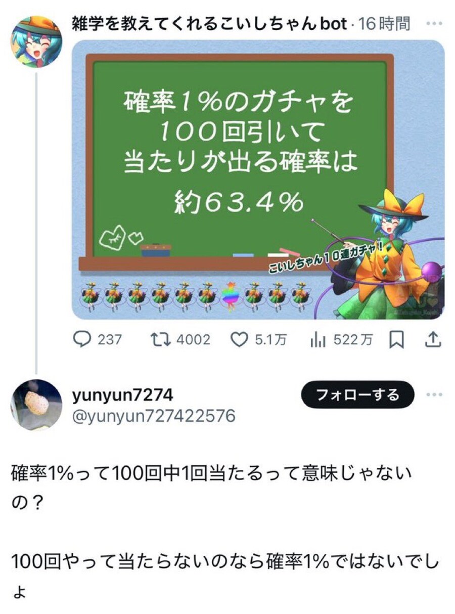 1%가챠를 100연차로 뽑을확률은 약 63.4%_1.jpg