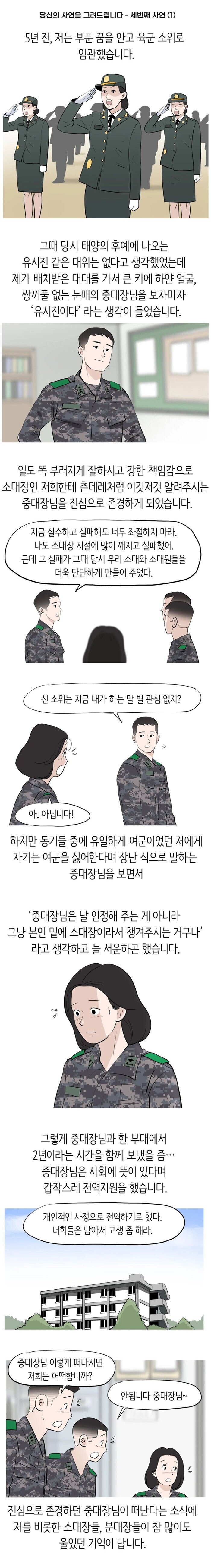 여군이 싫다던 중대장.jpg_1.jpg