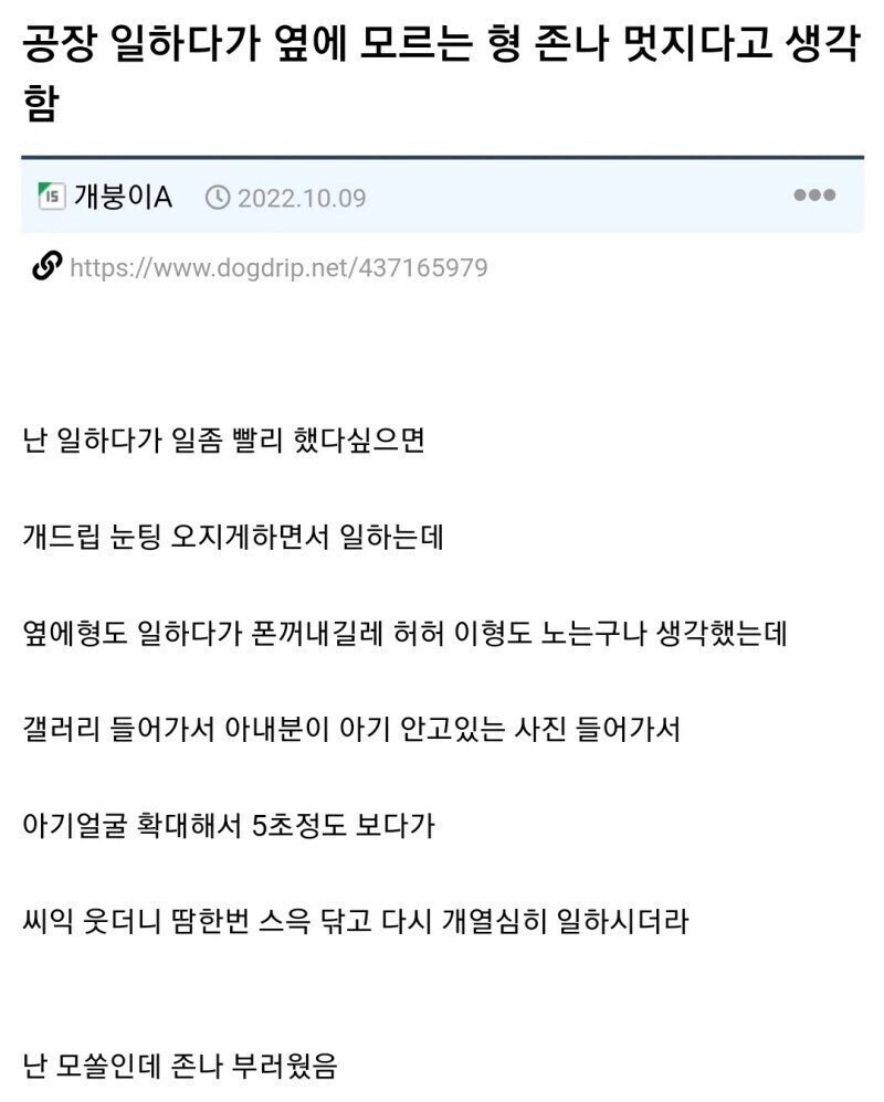 공장 일하다가 옆에 모르는 형 x나 멋지다고 생각함_1.jpg