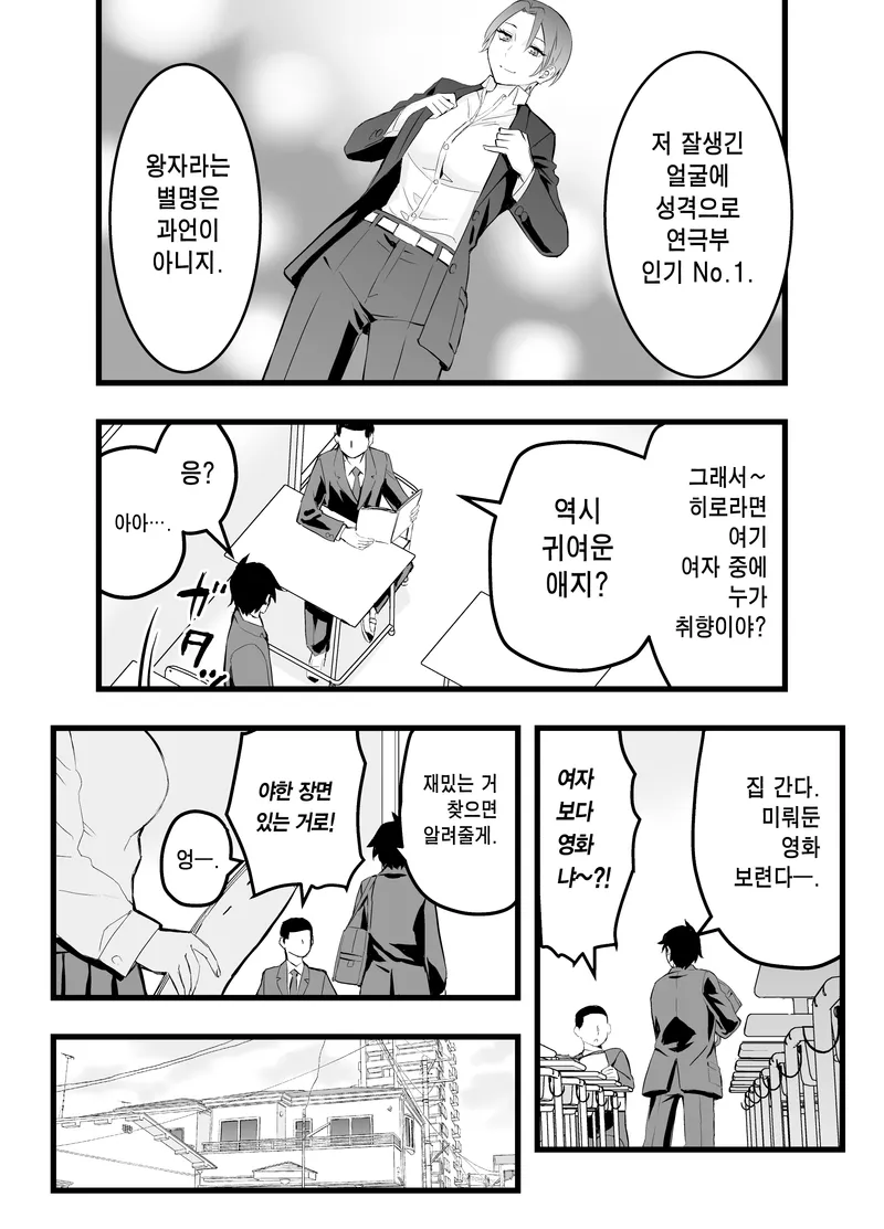 왕자님 소꿉친구가 NTR에 대처하는_2.webp
