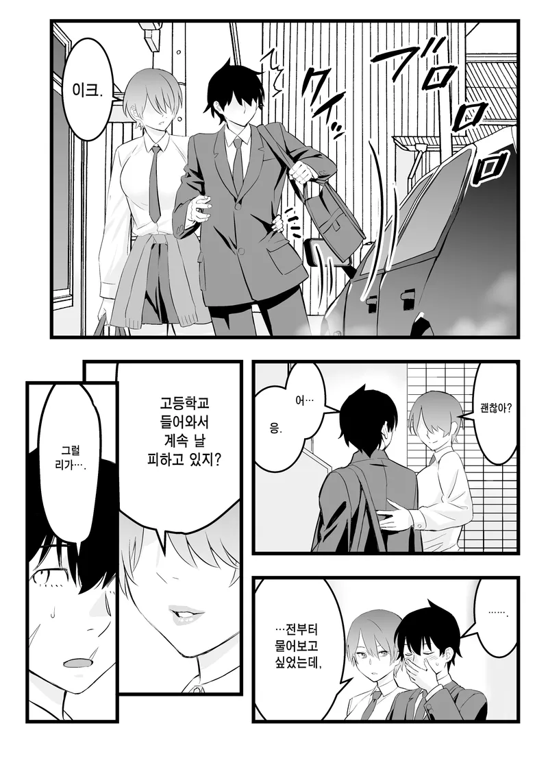 왕자님 소꿉친구가 NTR에 대처하는_4.webp