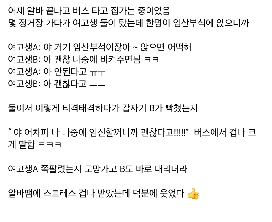임산부석 앉은 여고생_2.webp