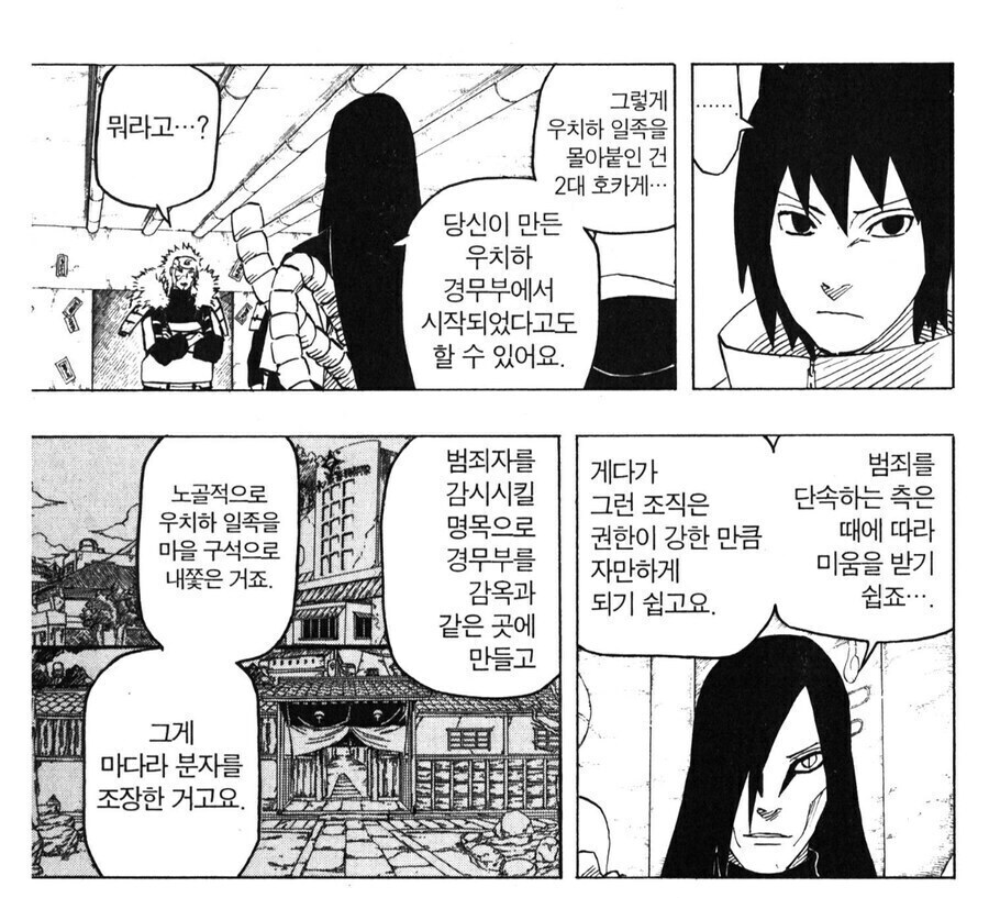 나루토) 비열님을 진짜로 괴롭힐 수 있는 건..._1.jpg