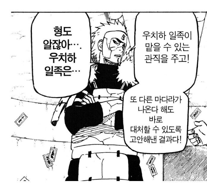 나루토) 비열님을 진짜로 괴롭힐 수 있는 건..._2.jpg
