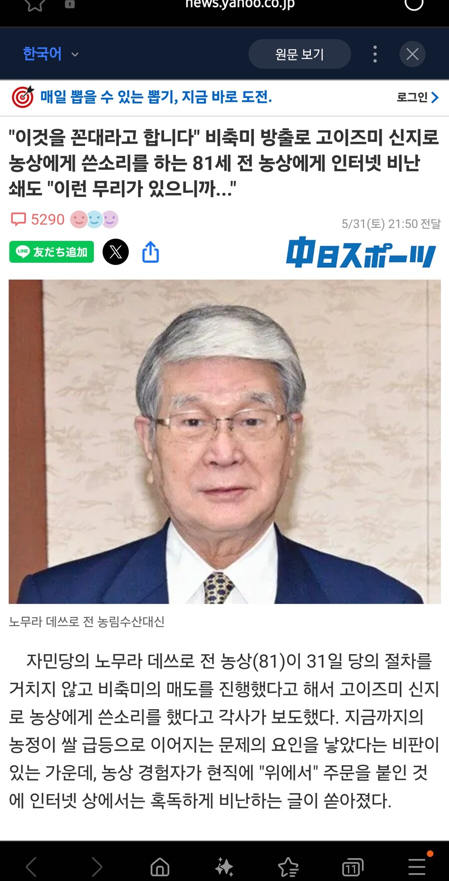 일본 전 농수상이 고이즈미를 버릇없다고 디스함_1.jpg