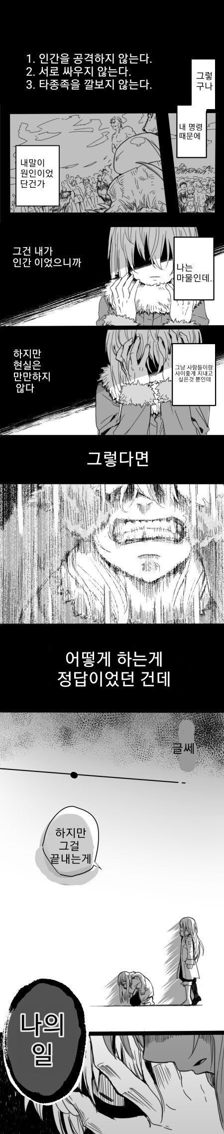 흑화하면 맛있어지는 주인공_10.jpg