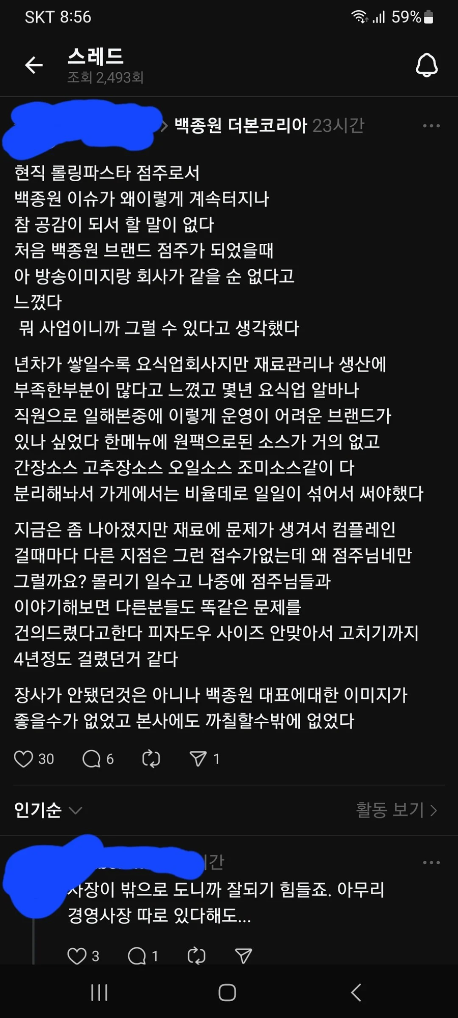백종원 롤링파스타 점주님의 이야기_1.webp
