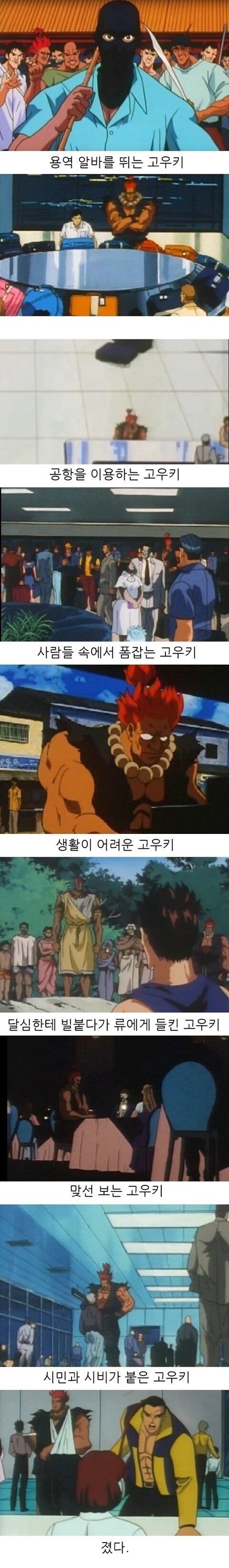 살의와 수라의 길을 걷는 고우키_1.jpg