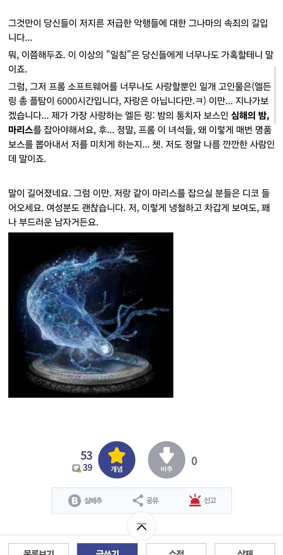 혹시 엘든 링: 밤의 통치자가 별로이신 분들은...._2.jpg