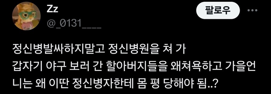 욕 처먹고 있는 트윗글_3.jpg