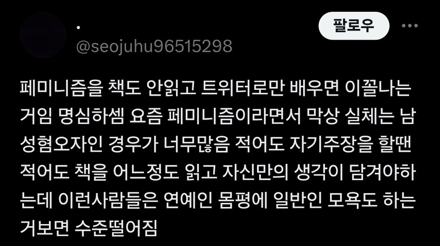 욕 처먹고 있는 트윗글_2.jpg
