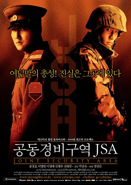 공동경비구역 JSA 요약_1.webp