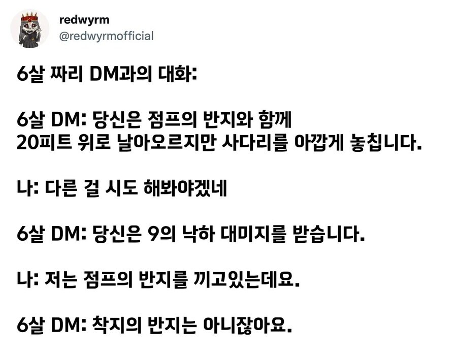 6살짜리 DM과의 대화._1.jpg