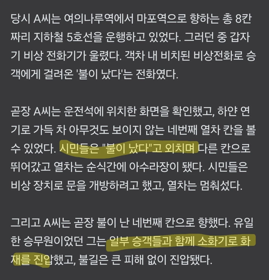 베테랑 기관사와 시민이 막은 마포역 방화.jpg_2.webp