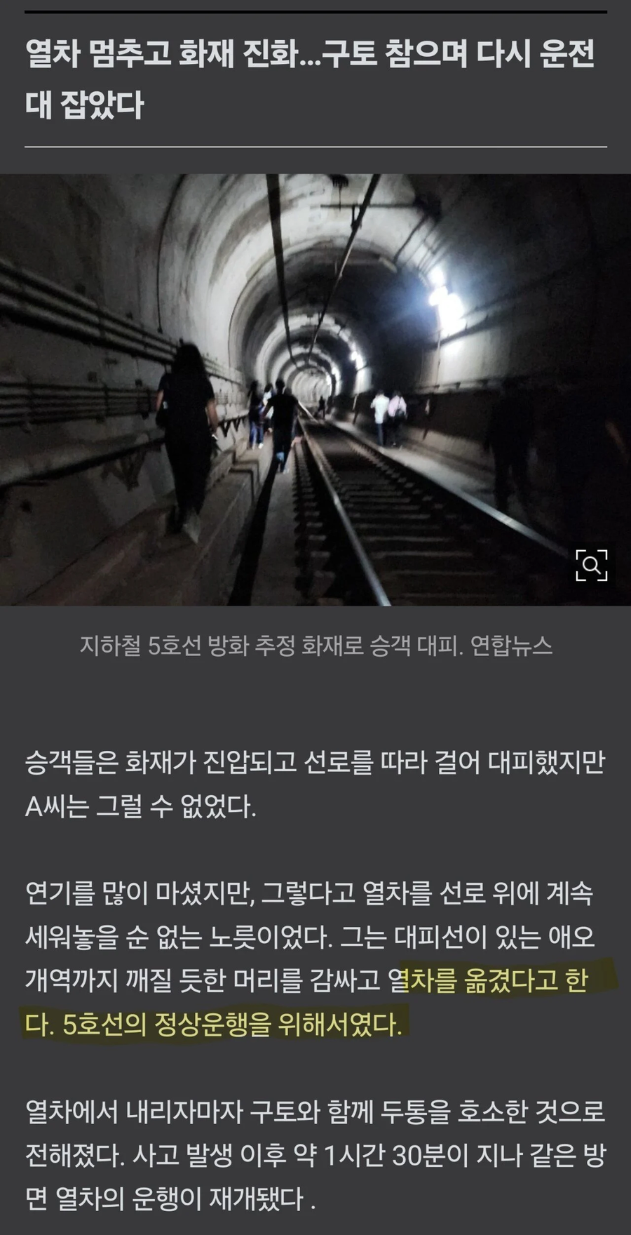 베테랑 기관사와 시민이 막은 마포역 방화.jpg_3.webp