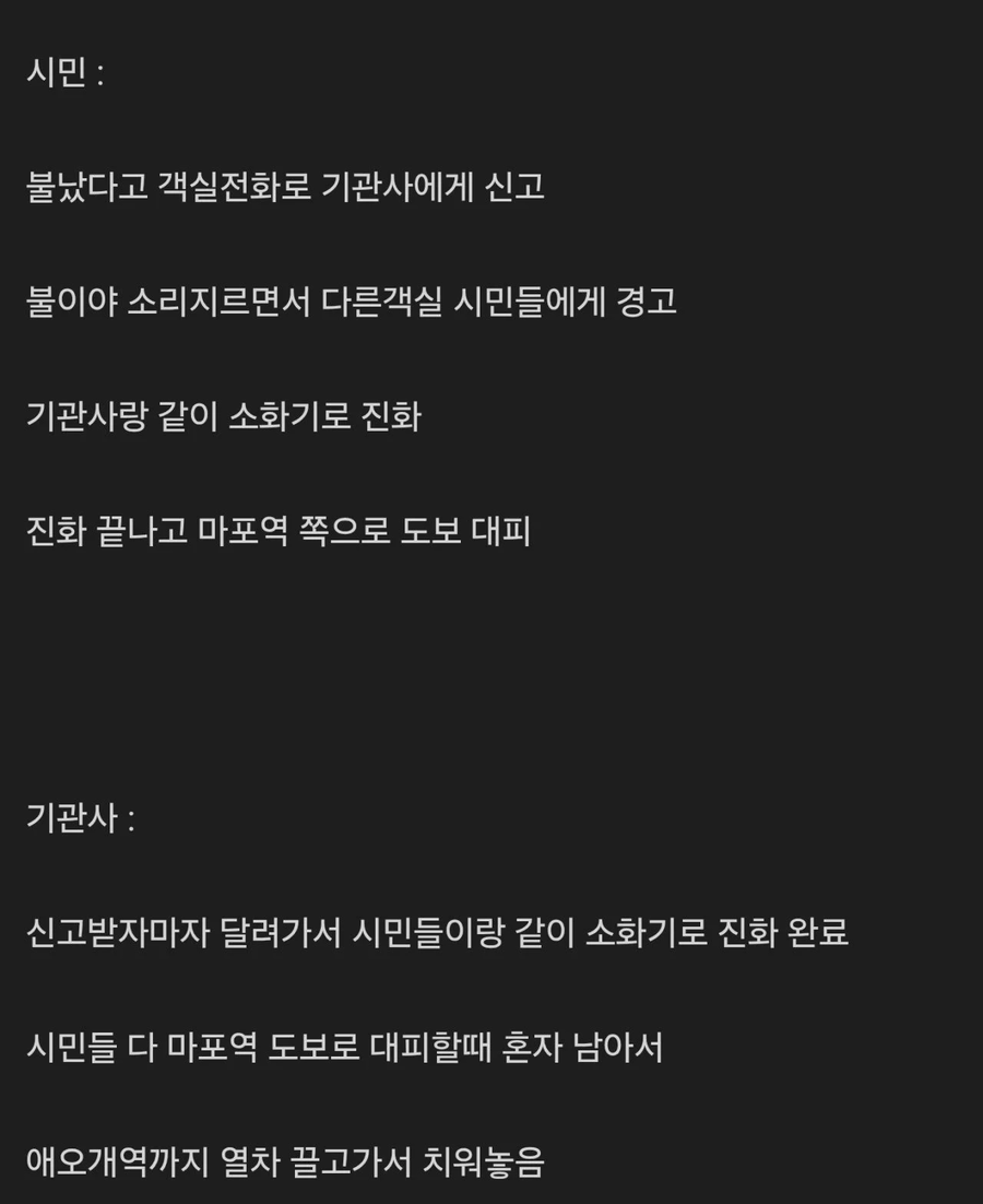 베테랑 기관사와 시민이 막은 마포역 방화.jpg_4.webp