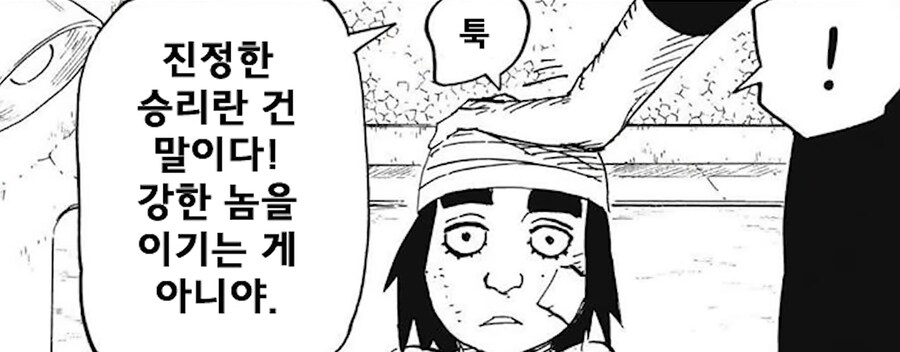 나루토) 결과적으로는 마다라에게 이긴 가이_1.jpg