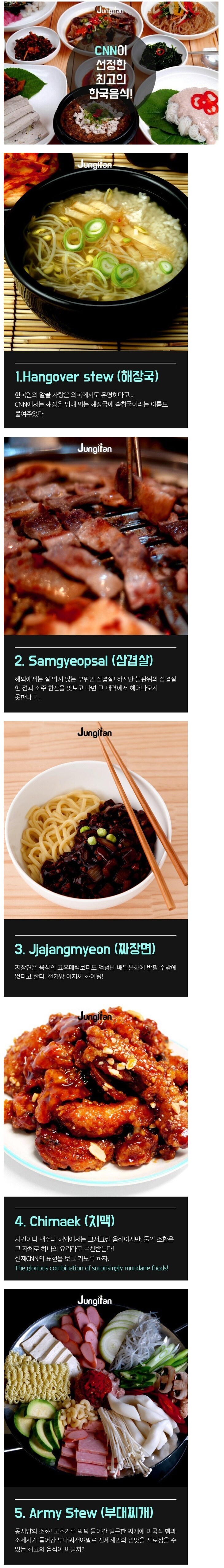CNN이 선정한 최고의 한국음식!_1.jpg