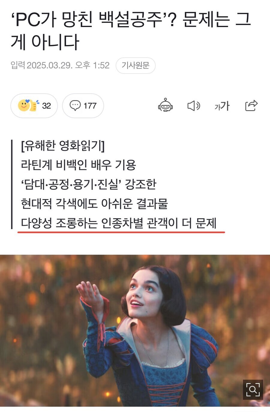 백설공주 흥행 실패 관객의 책임은 없는가.jpg_1.jpg