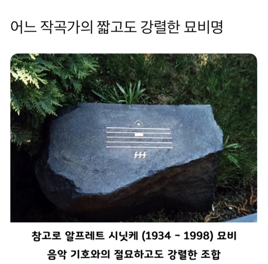 어느 작곡가의 짧고도 강렬한 묘비명_1.webp