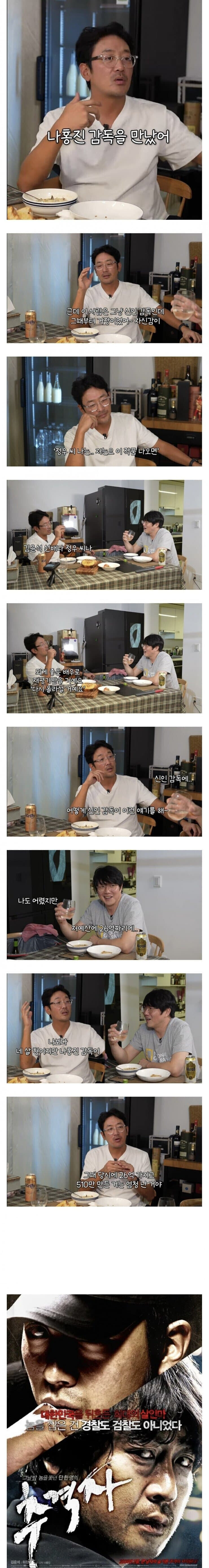 니홍진 감독 신입시절의 패기.jpg_1.jpg