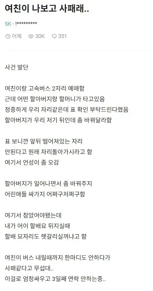 블라)여친이 나보고 사패래_1.webp