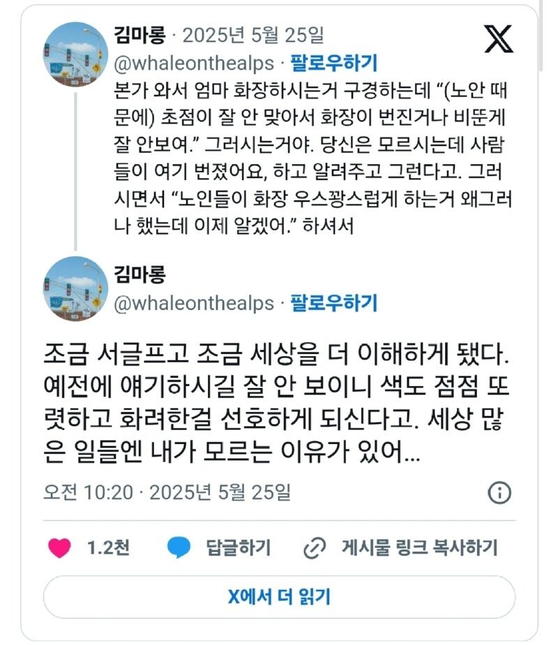 노인들이 화장 우스꽝스럽게 하는거 왜그러나 했는데 이제 알겠어_1.jpg