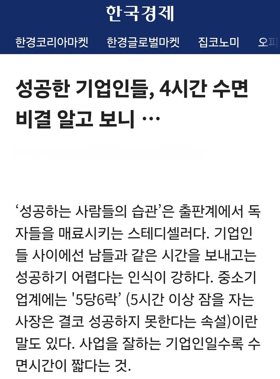 ???: 성공한 이들은 모두 잠을 적게잤다. 다들 쉬지 말고 일해라_1.jpg